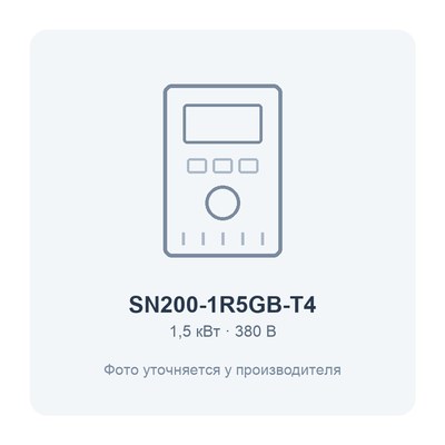 SN200-1R5GB-T4-1.5кВт 380В частотный преобразователь