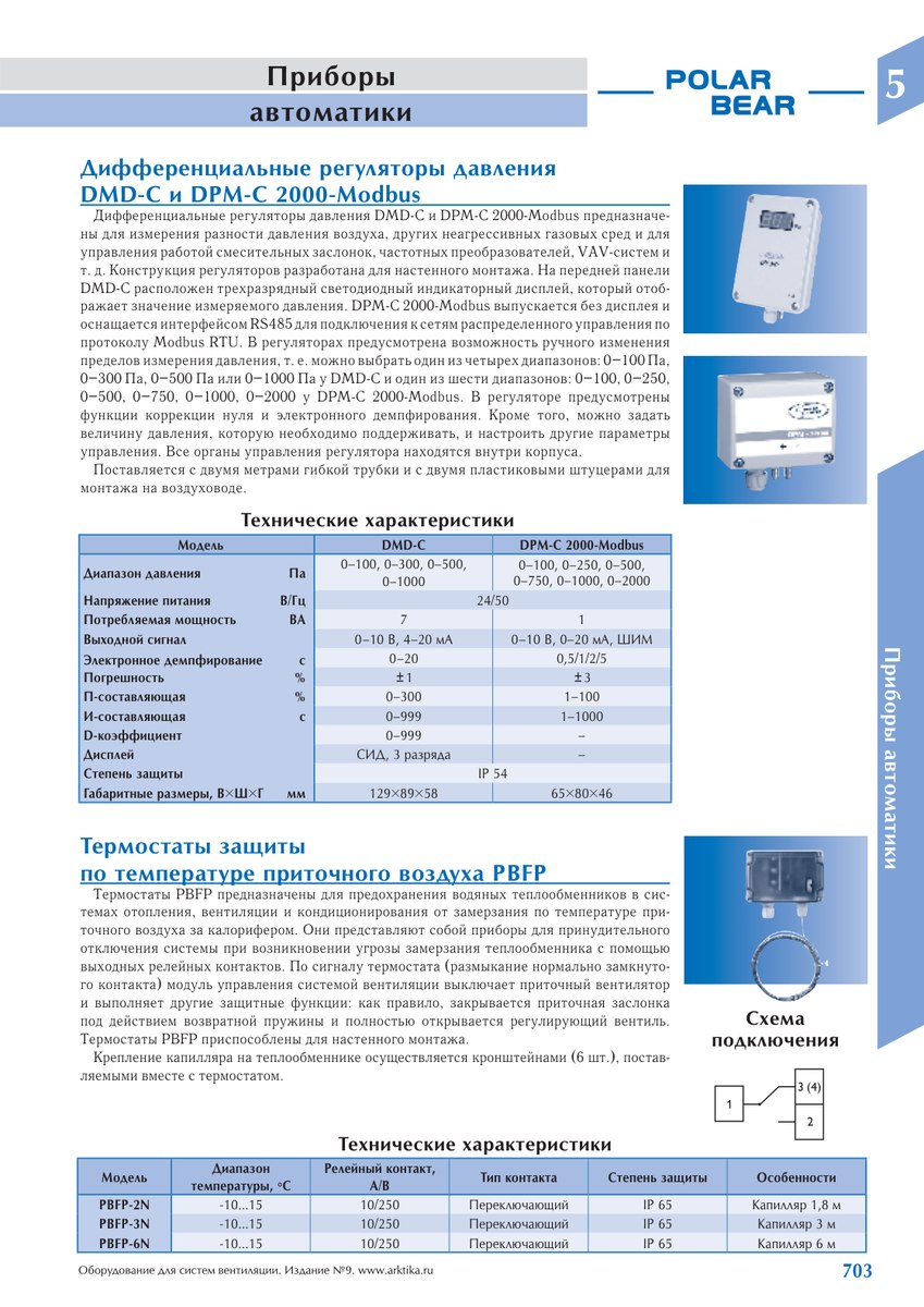 Дифференциальные регуляторы давления DMD-C