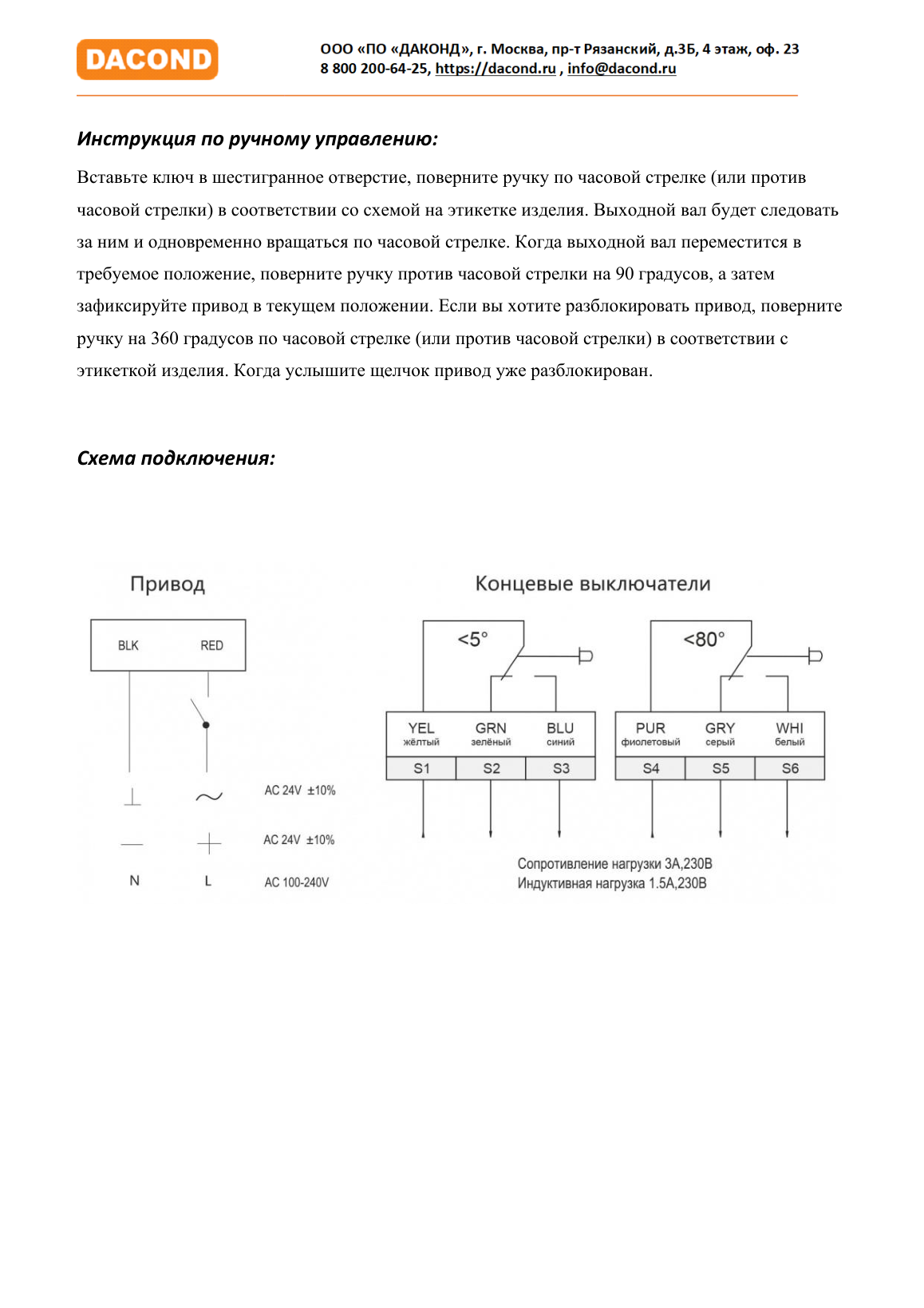 Электропривод DACOND DAC-BLF230-05T (5 Н·м, 230 В, для ОЗК, с пружиной, термоэлемент 72 °C)