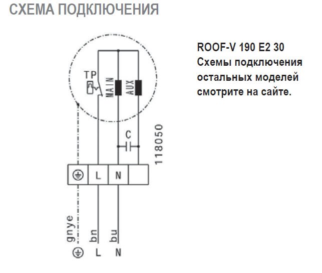 ROOF-H-225 E2 30 вентилятор крышный — Схемы монтажа